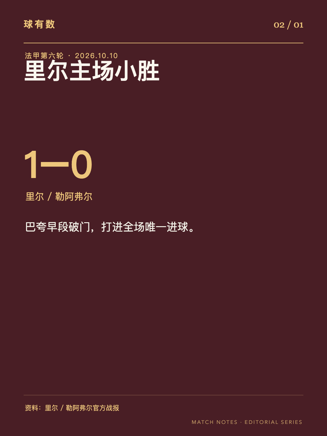 里尔主场小胜