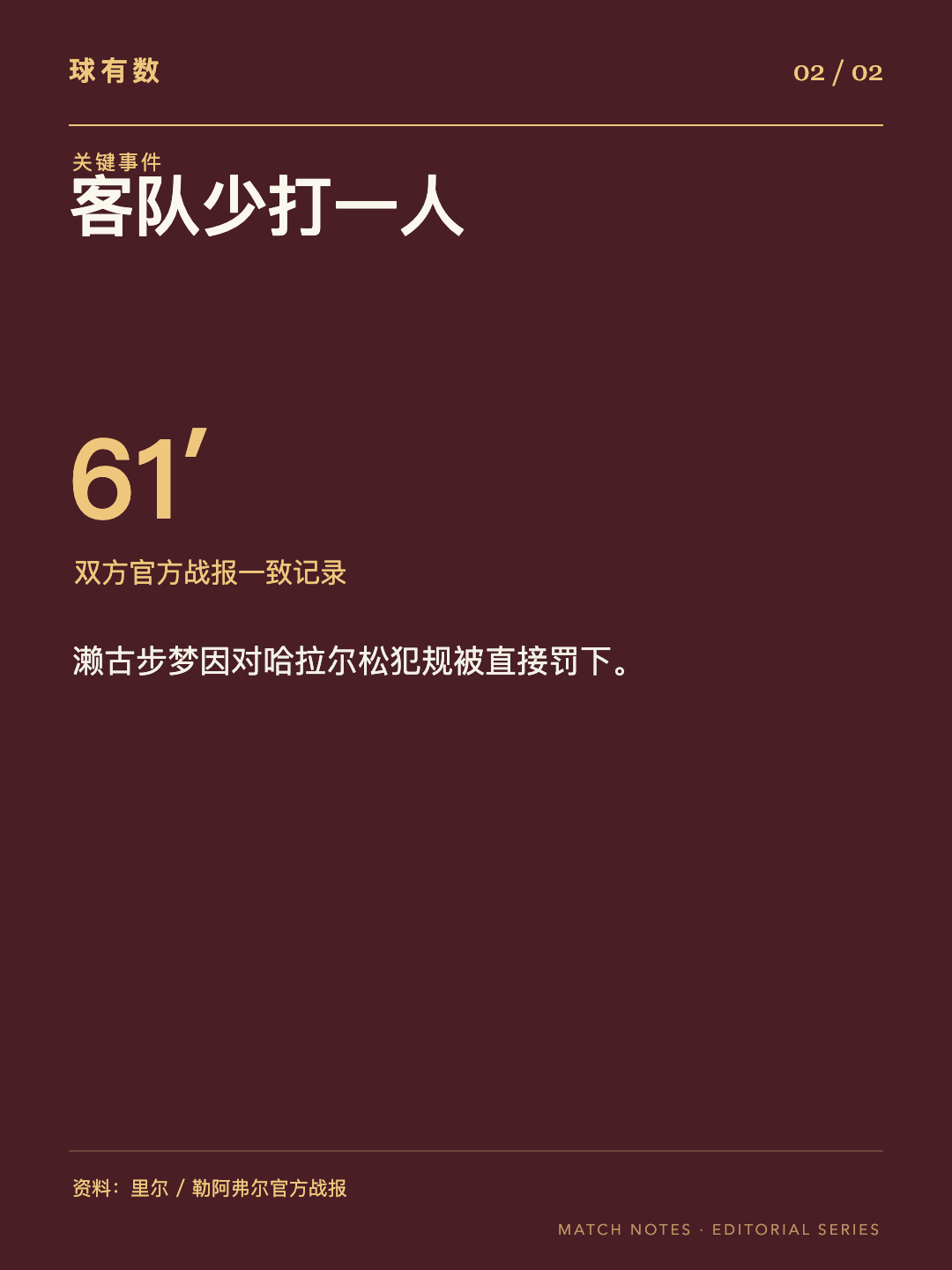客队少打一人
